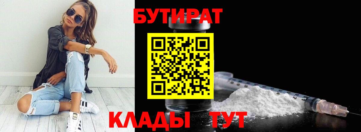 Бутират GHB  Вход с VPN  Бутират  Октябрьский 