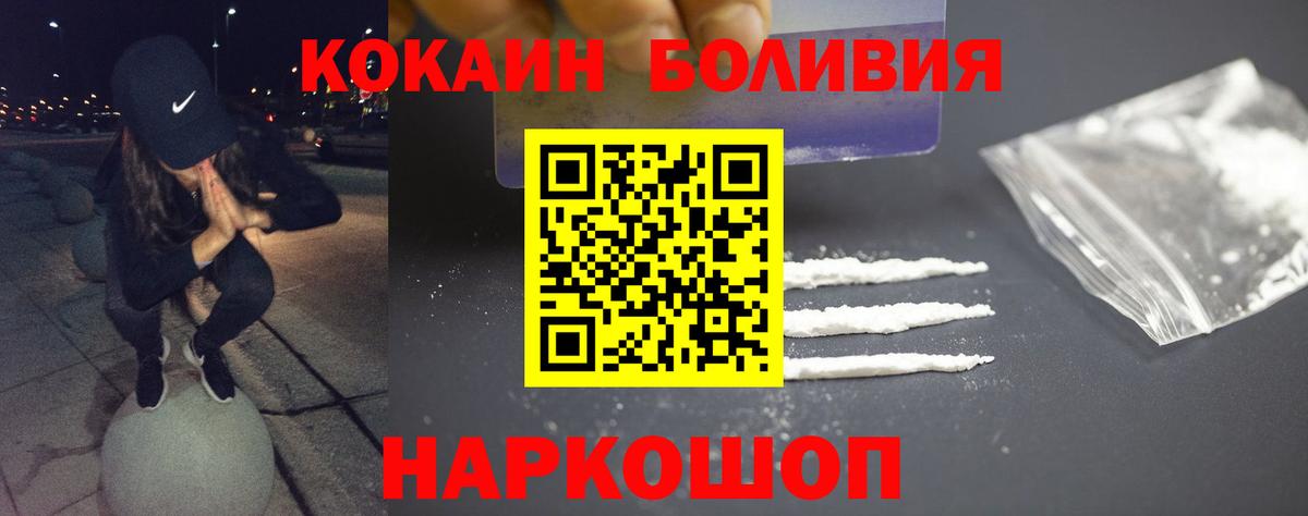 Кокаин Боливия  Вход с VPN  Кокаин Fish Scale  Cocaine  Октябрьский 