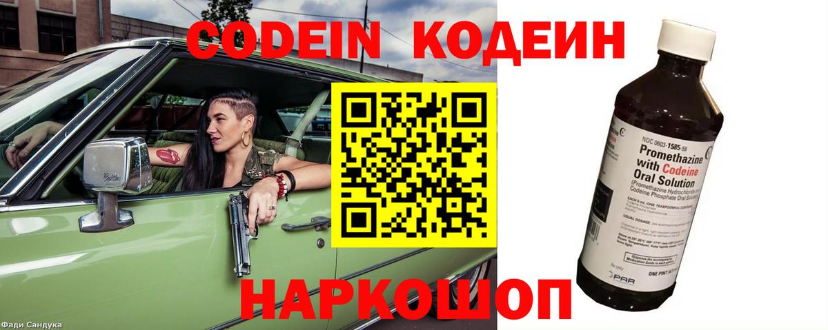 Кодеиновый сироп Lean Purple Drank  Codein напиток Lean (лин)  Вход с VPN  Октябрьский 