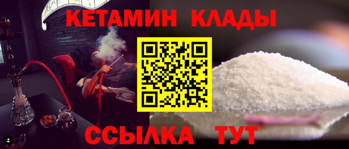 КЕТАМИН ketamine Октябрьский
