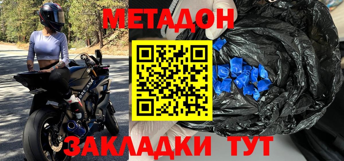МЕТАДОН белоснежный Октябрьский